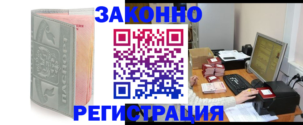 купить прописку в Острогожске